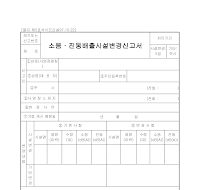 소음진동배출시설변경신고서 소음진동배출시설변경신고서
